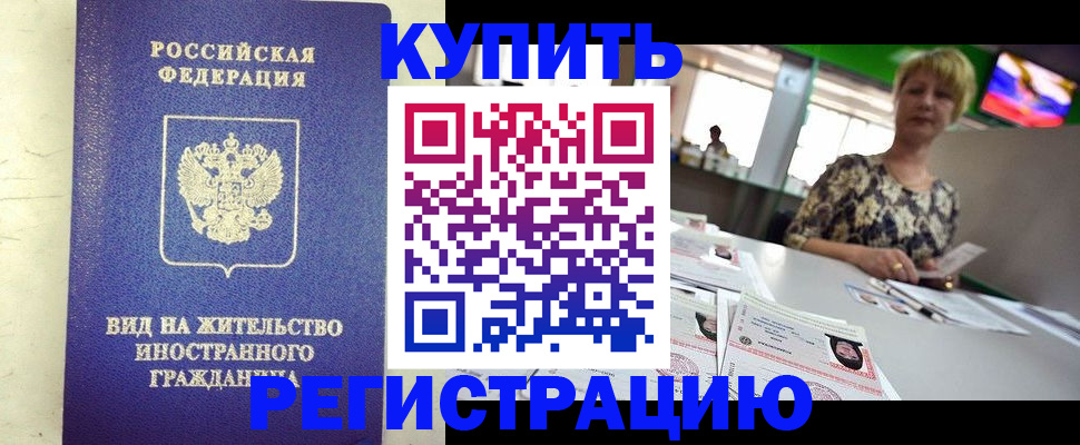 временная регистрация надежно в Аркадаке