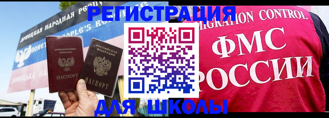 временная регистрация для школы в Аркадаке